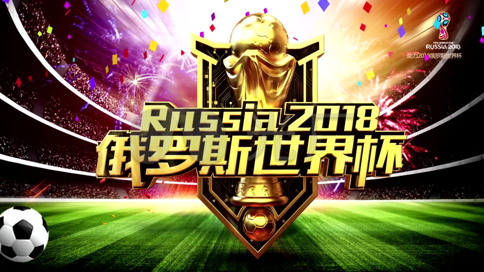 着足球
