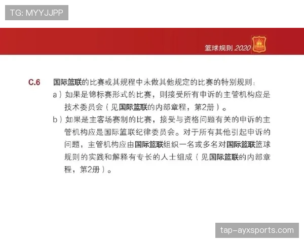比赛申诉规则解析：申诉流程与裁判判罚影响详解
