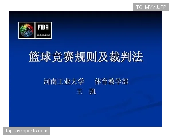 篮球罚球规则详解：全面解析所有判定与执行细节